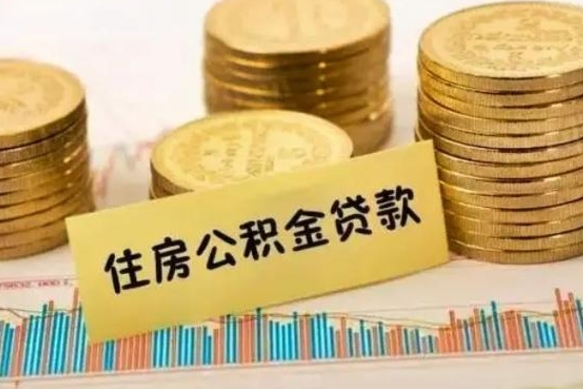 燕郊封存公积金取出手续（封存公积金提取流程）